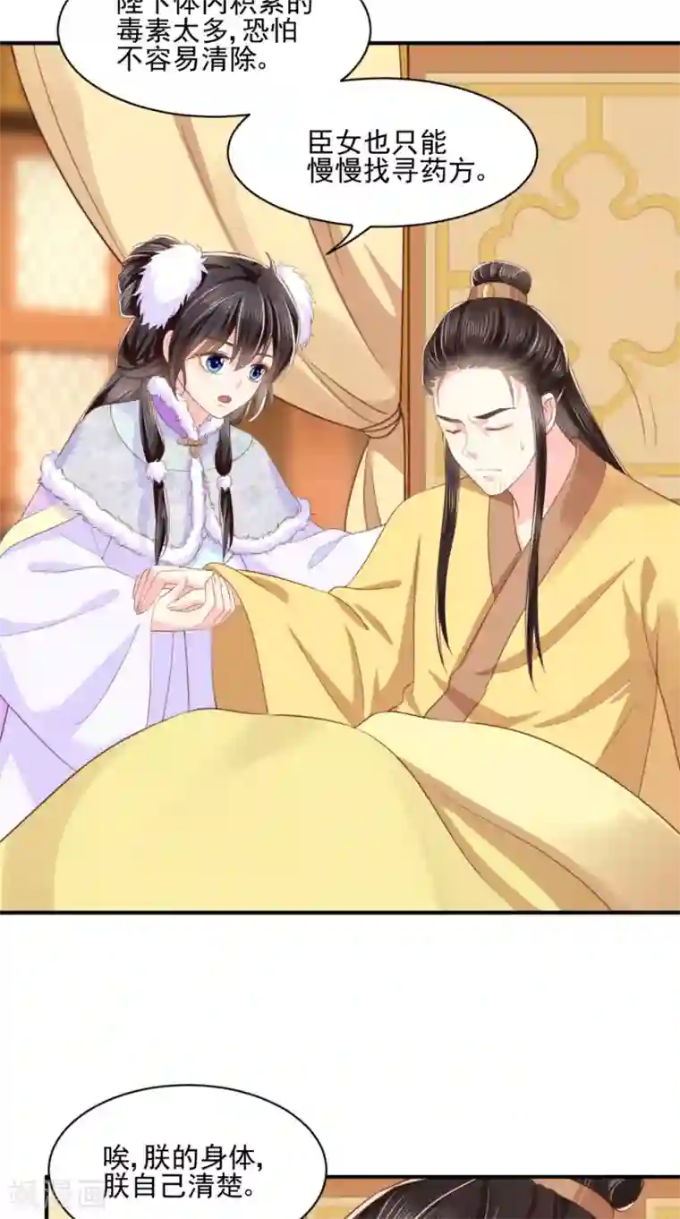 痴傻毒妃不好惹第136话 身世解密