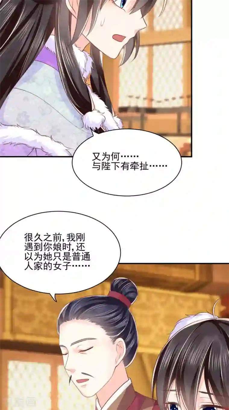 痴傻毒妃不好惹第136话 身世解密