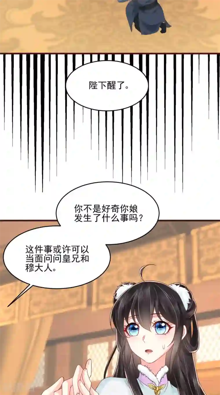 痴傻毒妃不好惹第136话 身世解密