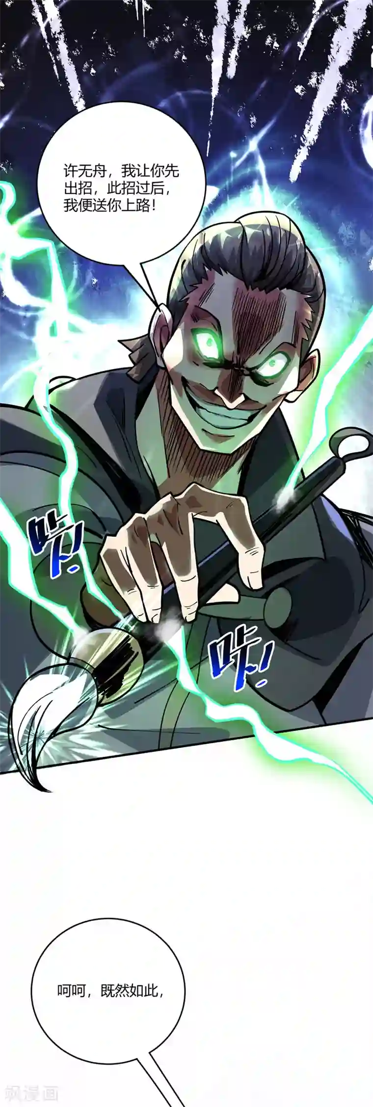 万古第一婿第86话 剑意