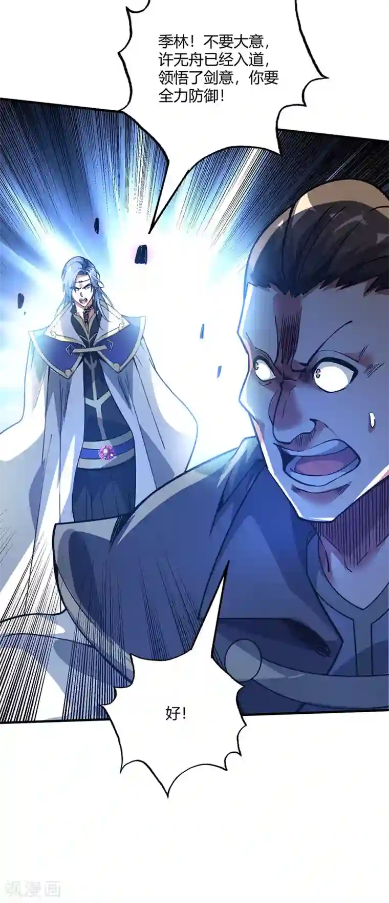 万古第一婿第86话 剑意