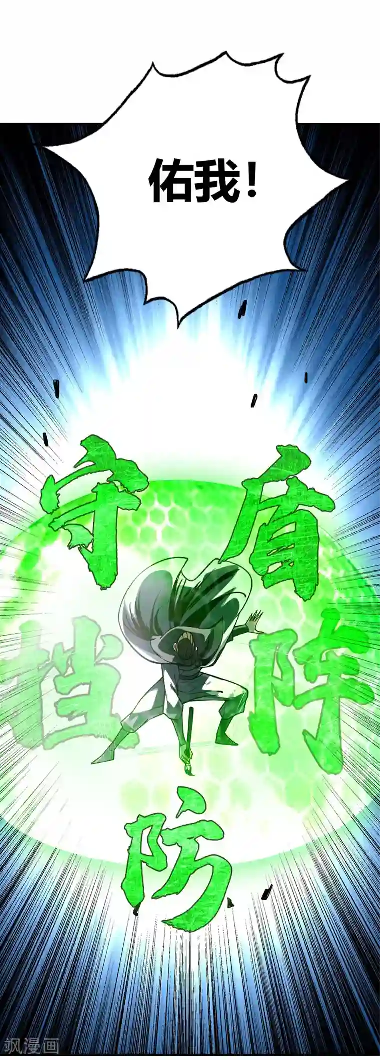 万古第一婿第86话 剑意