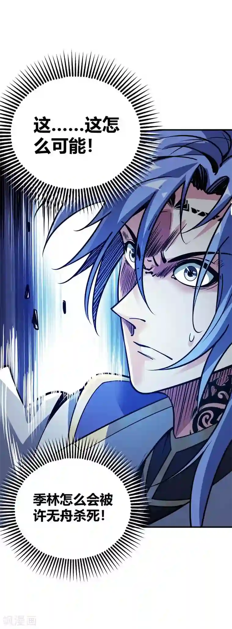 万古第一婿第87话 换我守护