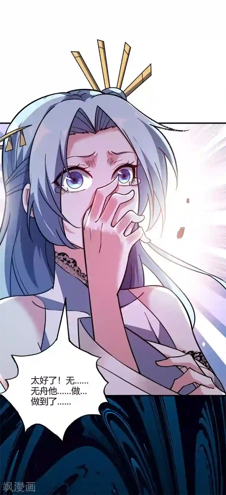 万古第一婿第87话 换我守护