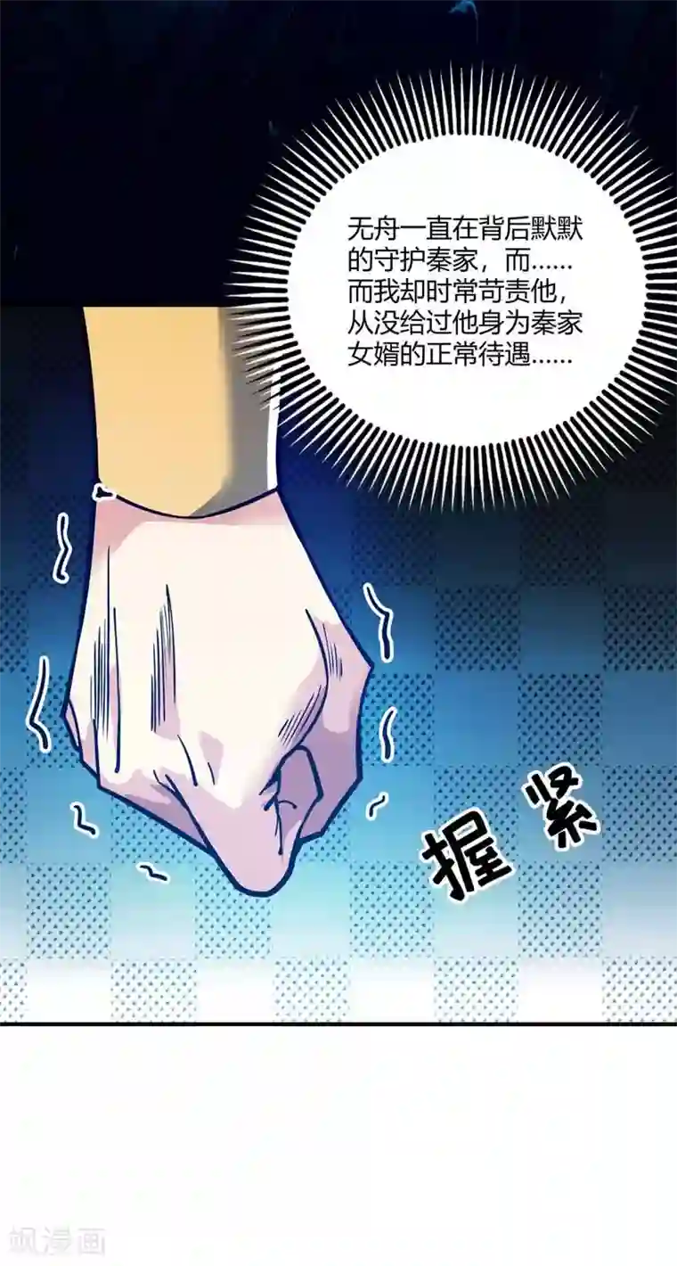 万古第一婿第87话 换我守护