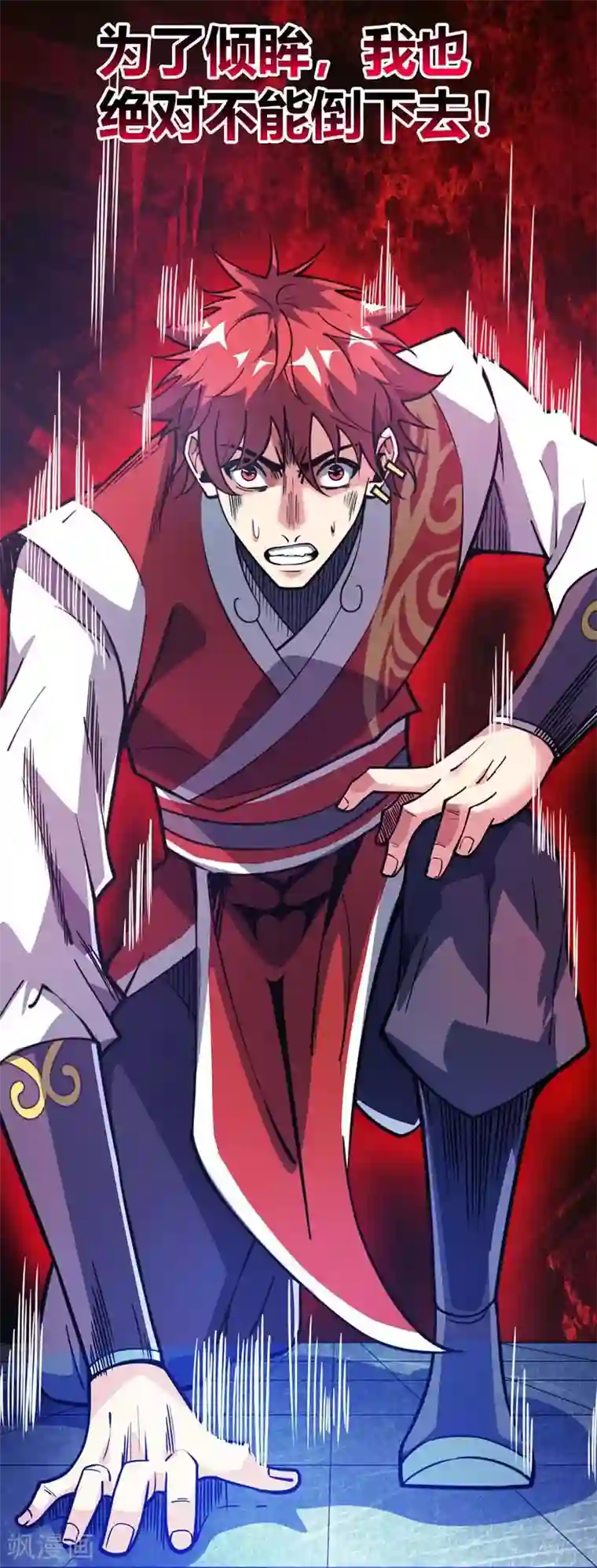 万古第一婿第87话 换我守护