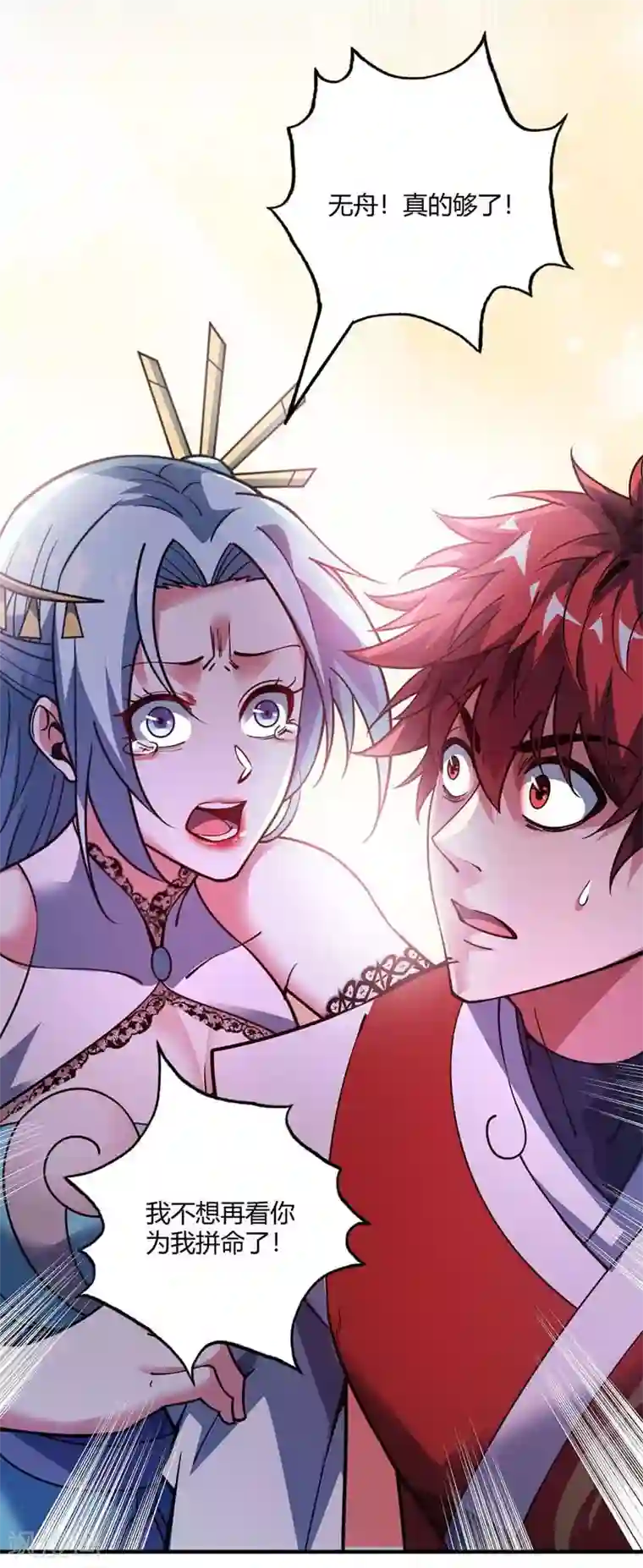 万古第一婿第87话 换我守护