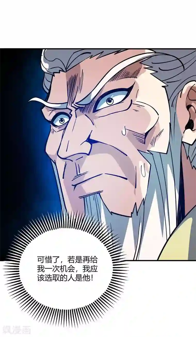 万古第一婿第87话 换我守护