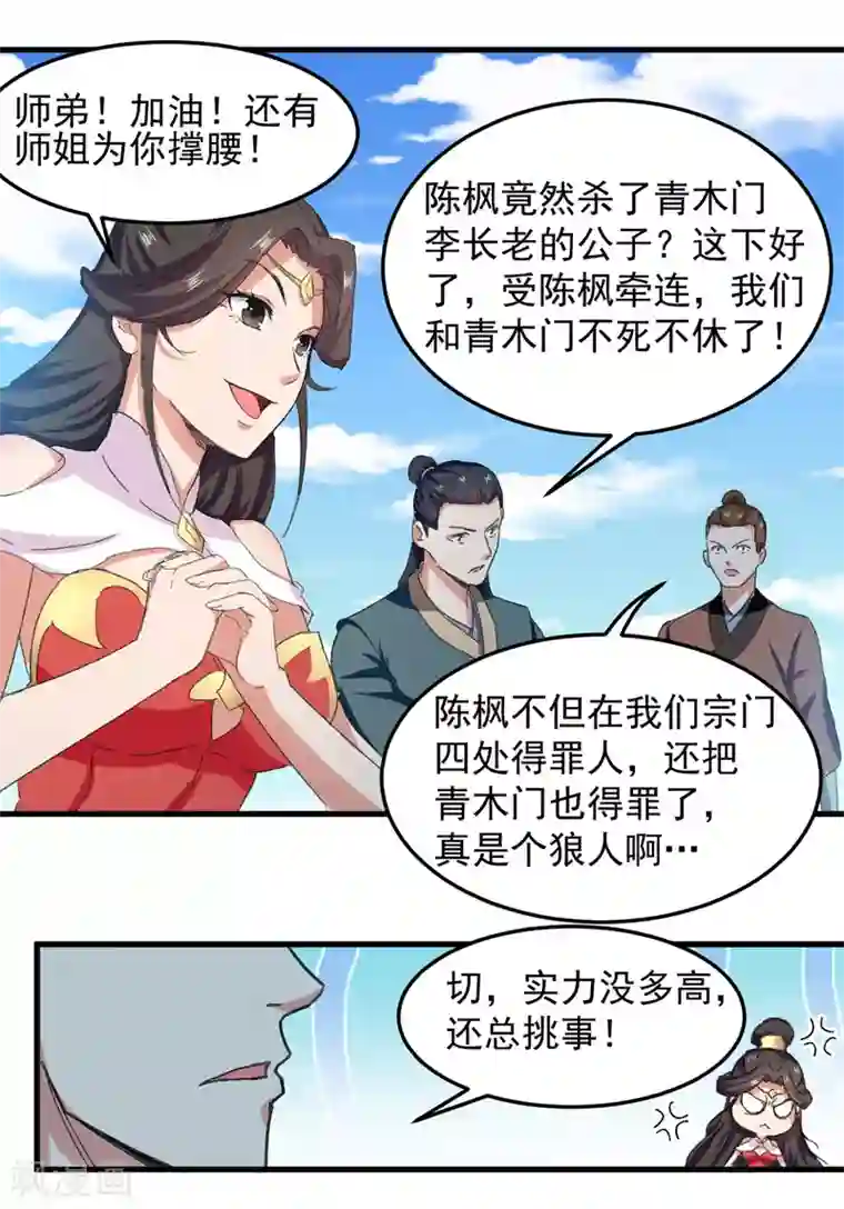 绝世武魂第47话 各路仇家