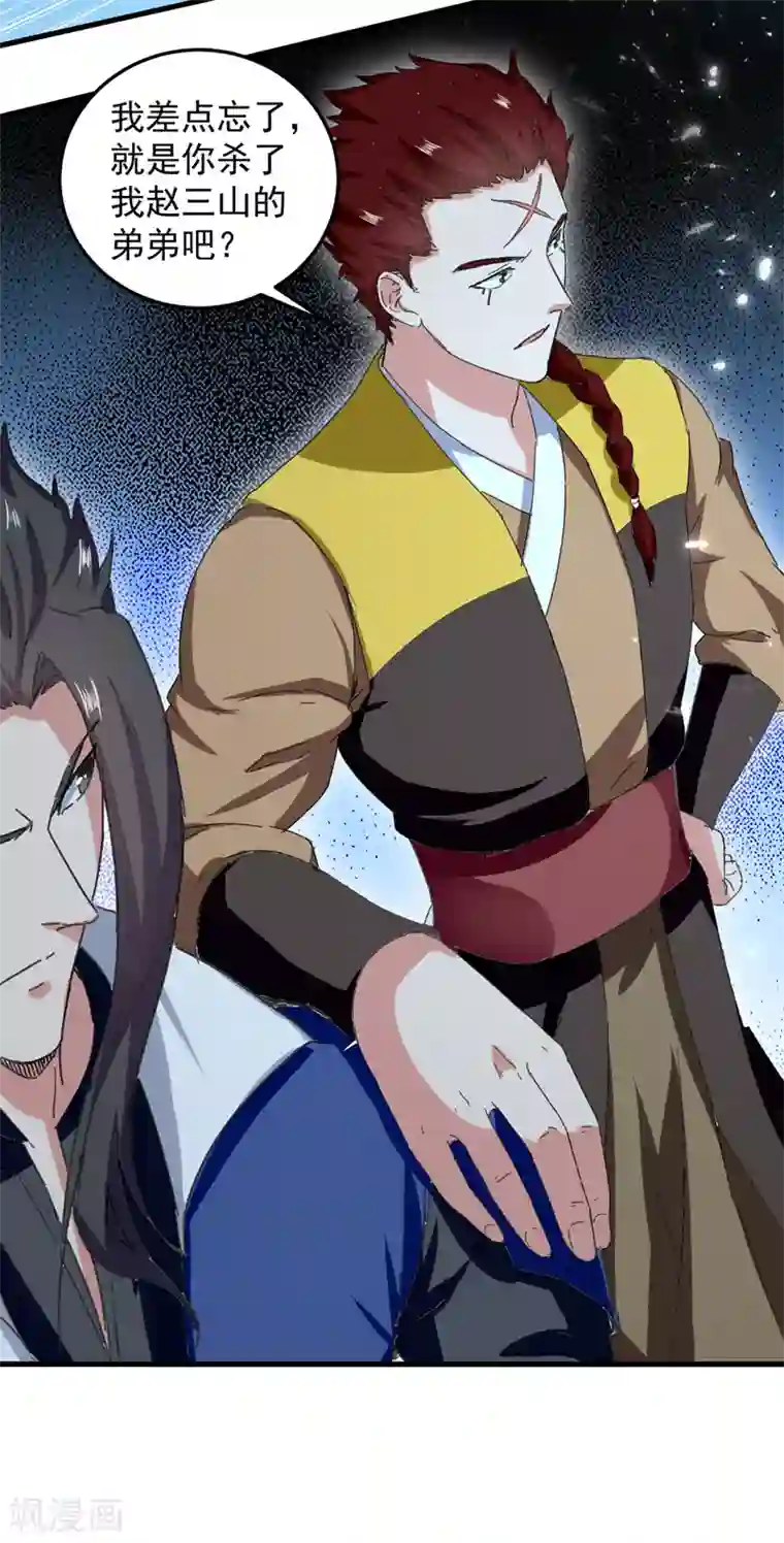 绝世武魂第47话 各路仇家