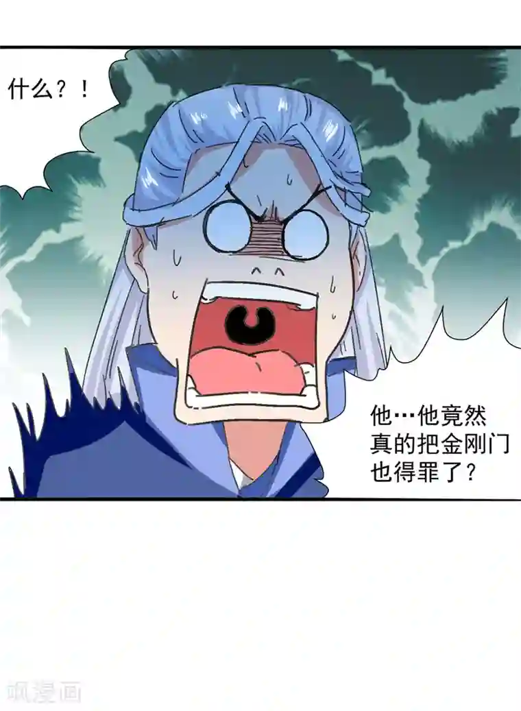 绝世武魂第47话 各路仇家