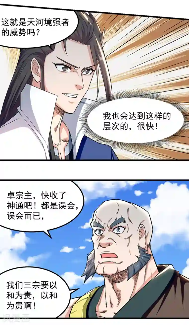 绝世武魂第47话 各路仇家