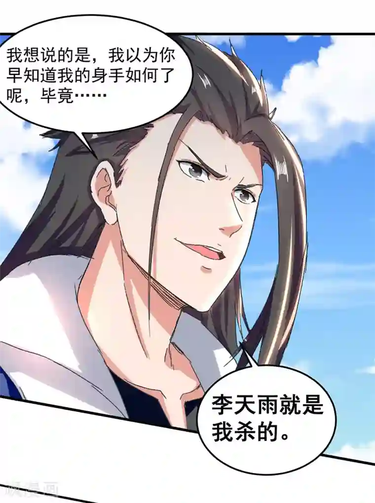 绝世武魂第47话 各路仇家