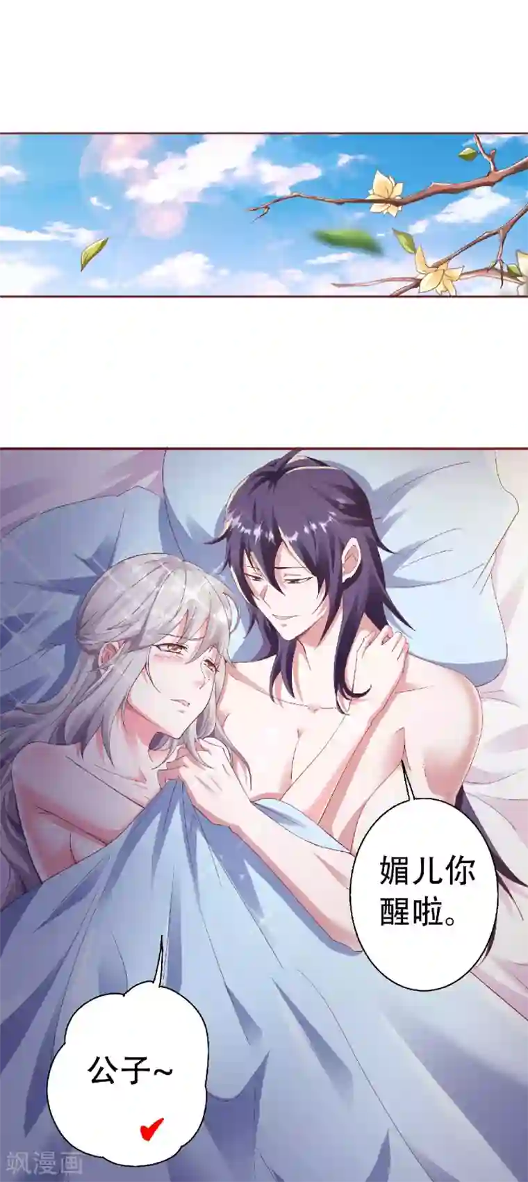 妖道至尊之妖皇归来第62话 沉醉温柔乡