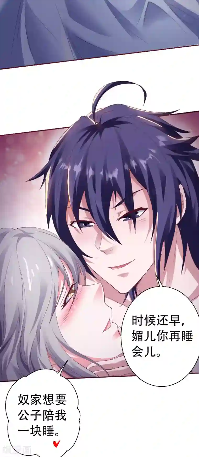 妖道至尊之妖皇归来第62话 沉醉温柔乡