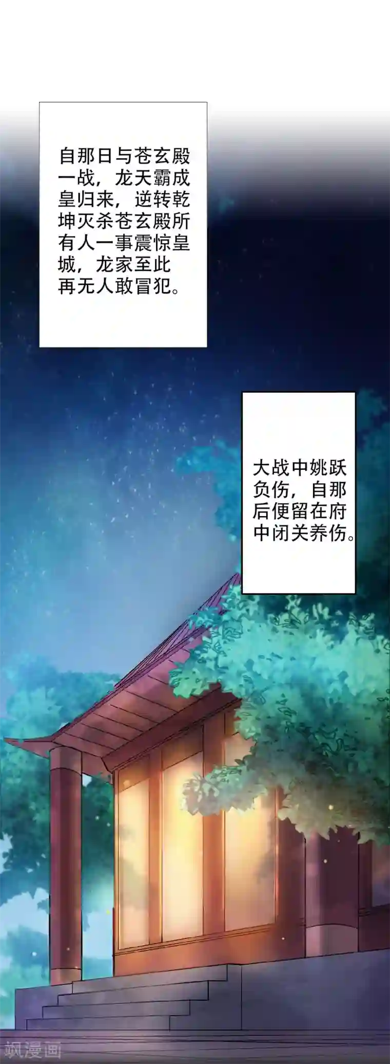 妖道至尊之妖皇归来第62话 沉醉温柔乡