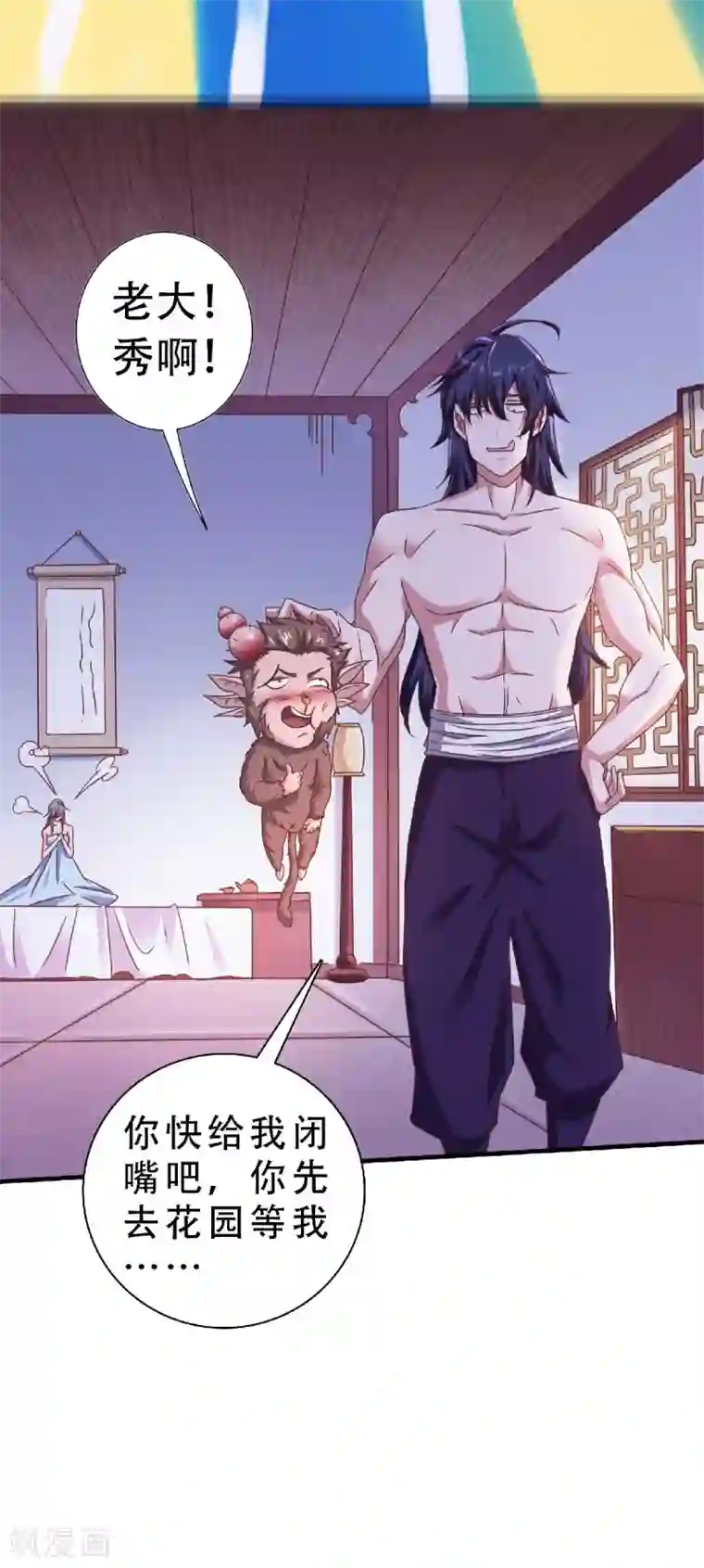 妖道至尊之妖皇归来第62话 沉醉温柔乡