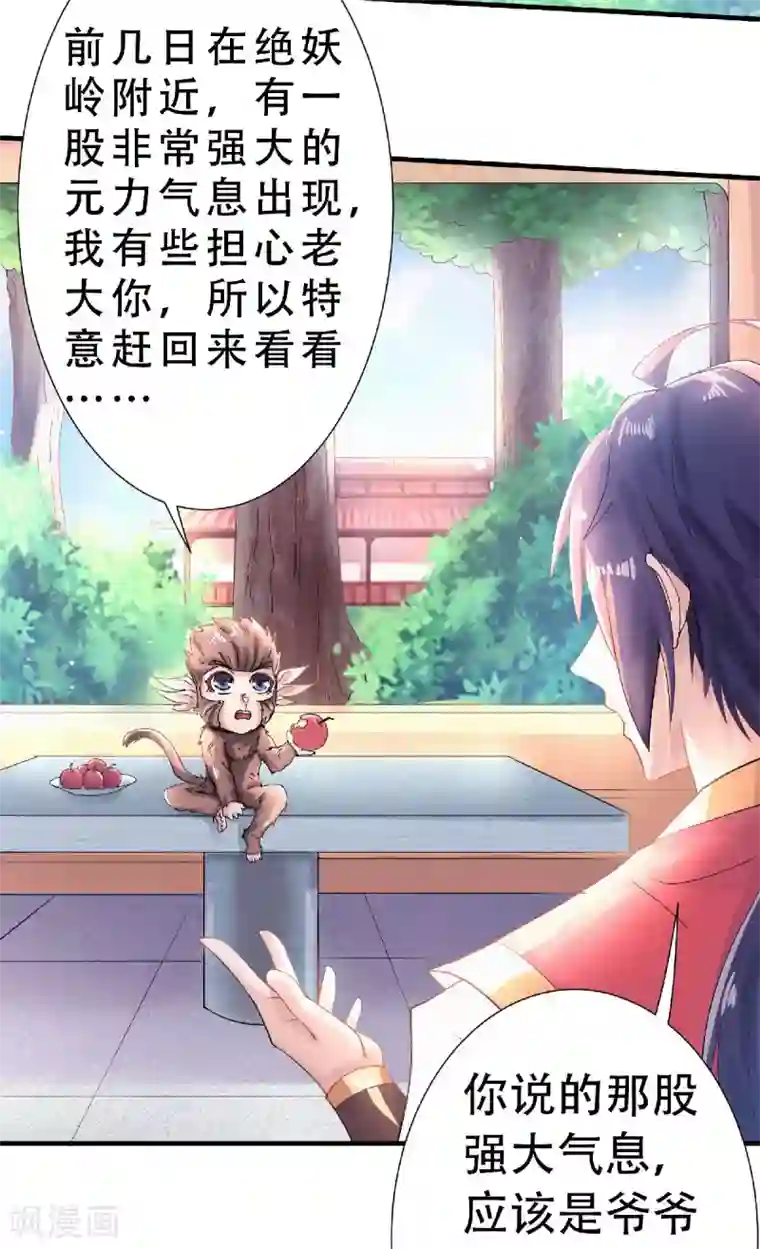 妖道至尊之妖皇归来第62话 沉醉温柔乡