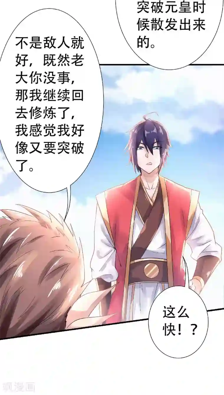 妖道至尊之妖皇归来第62话 沉醉温柔乡