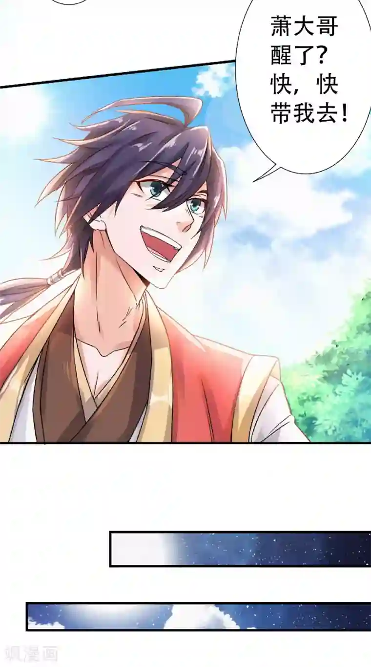 妖道至尊之妖皇归来第62话 沉醉温柔乡