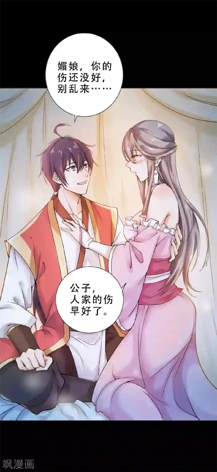 妖道至尊之妖皇归来第62话 沉醉温柔乡