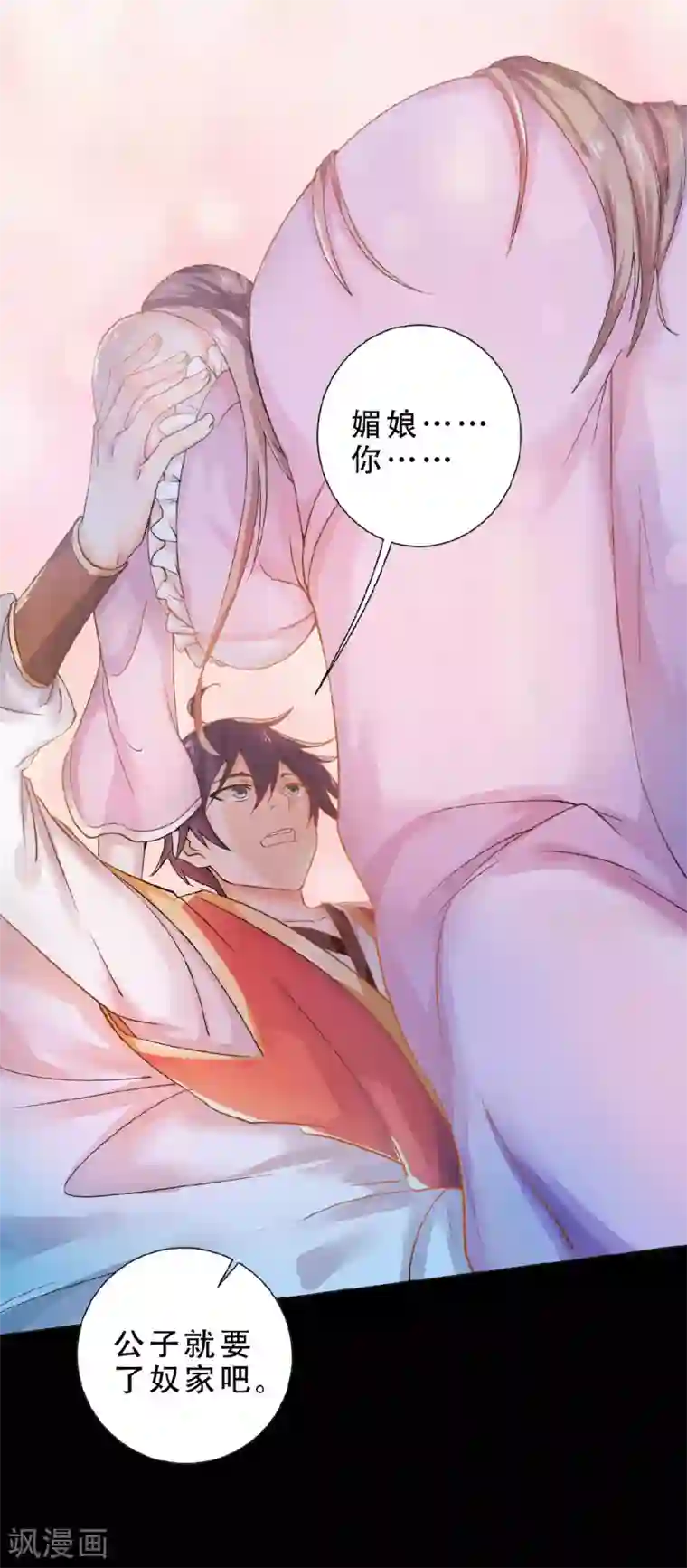 妖道至尊之妖皇归来第62话 沉醉温柔乡