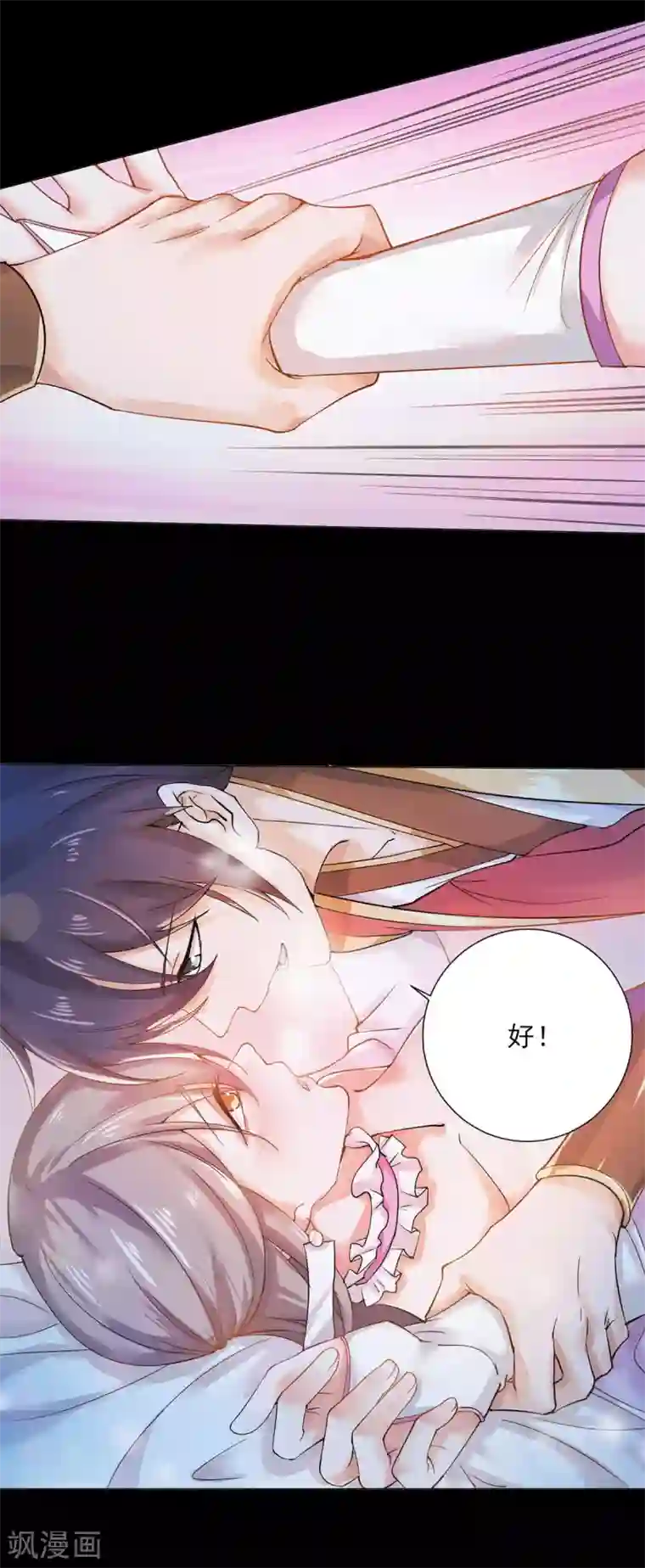 妖道至尊之妖皇归来第62话 沉醉温柔乡