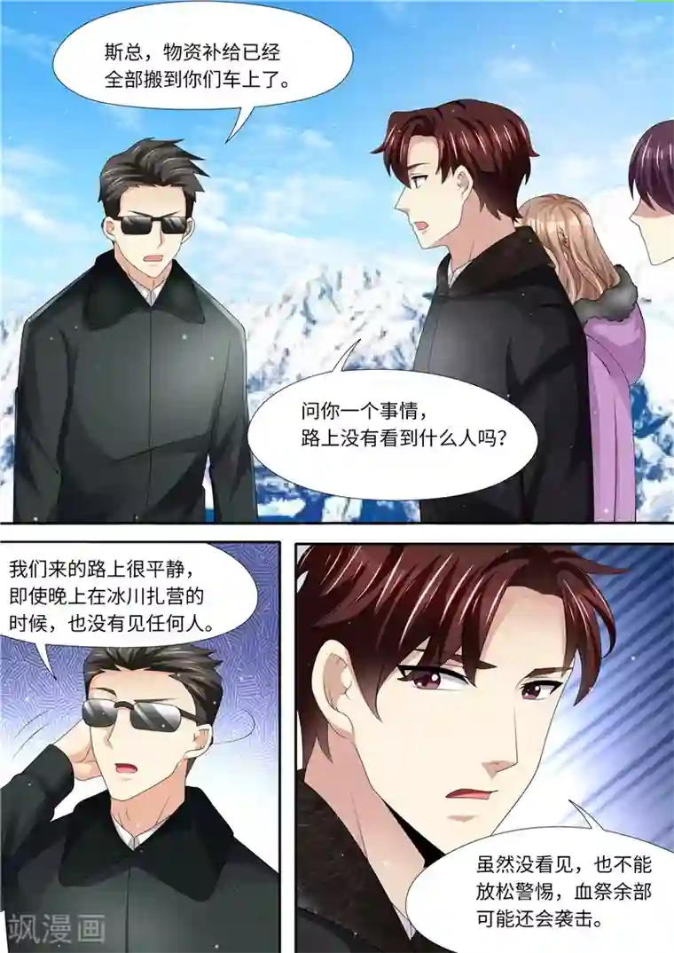 天价豪门:夫人又跑了第312话 未知埋伏