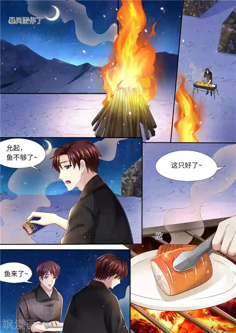 天价豪门:夫人又跑了第312话 未知埋伏