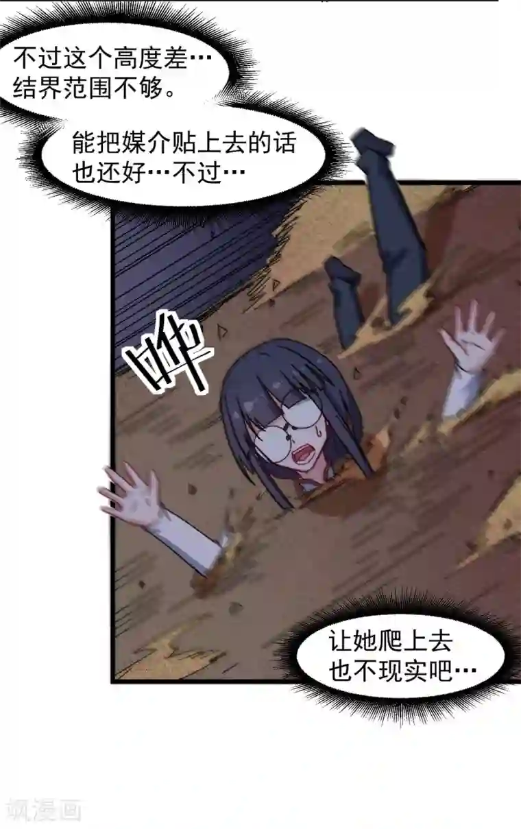 校园狂师第165话 复活