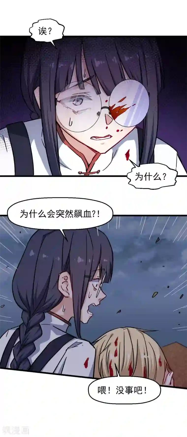 校园狂师第165话 复活