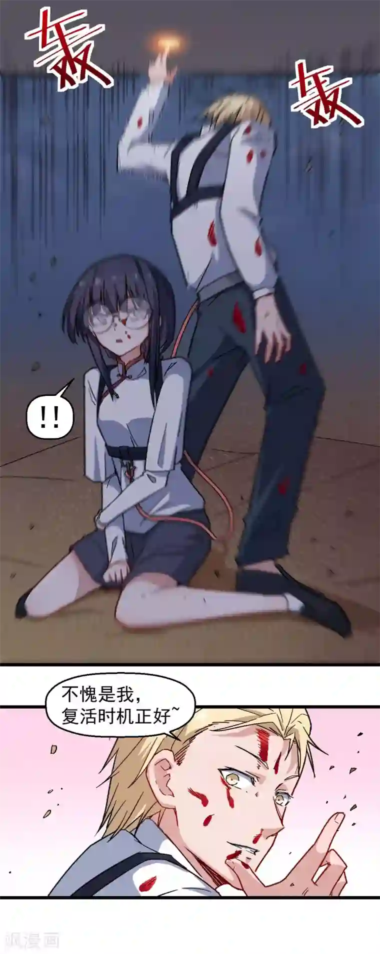 校园狂师第165话 复活