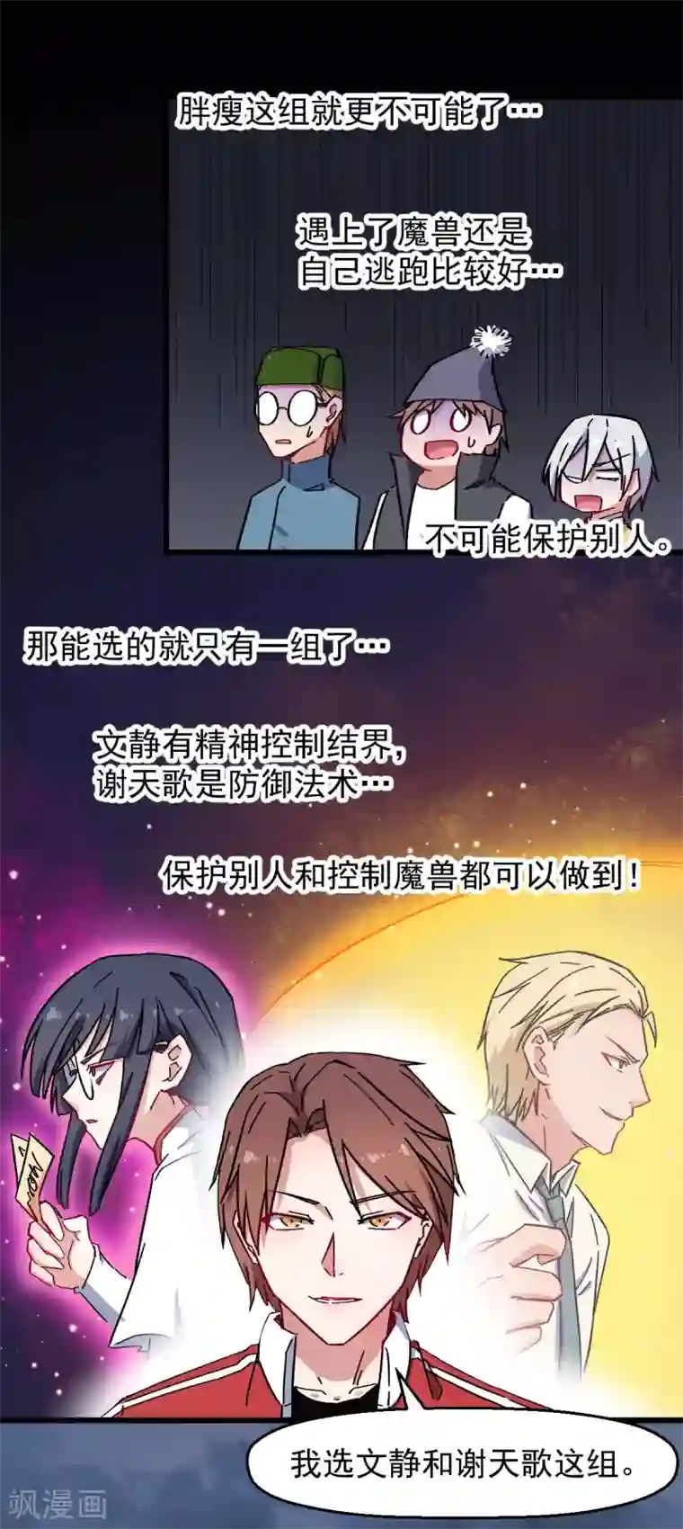 校园狂师第165话 复活
