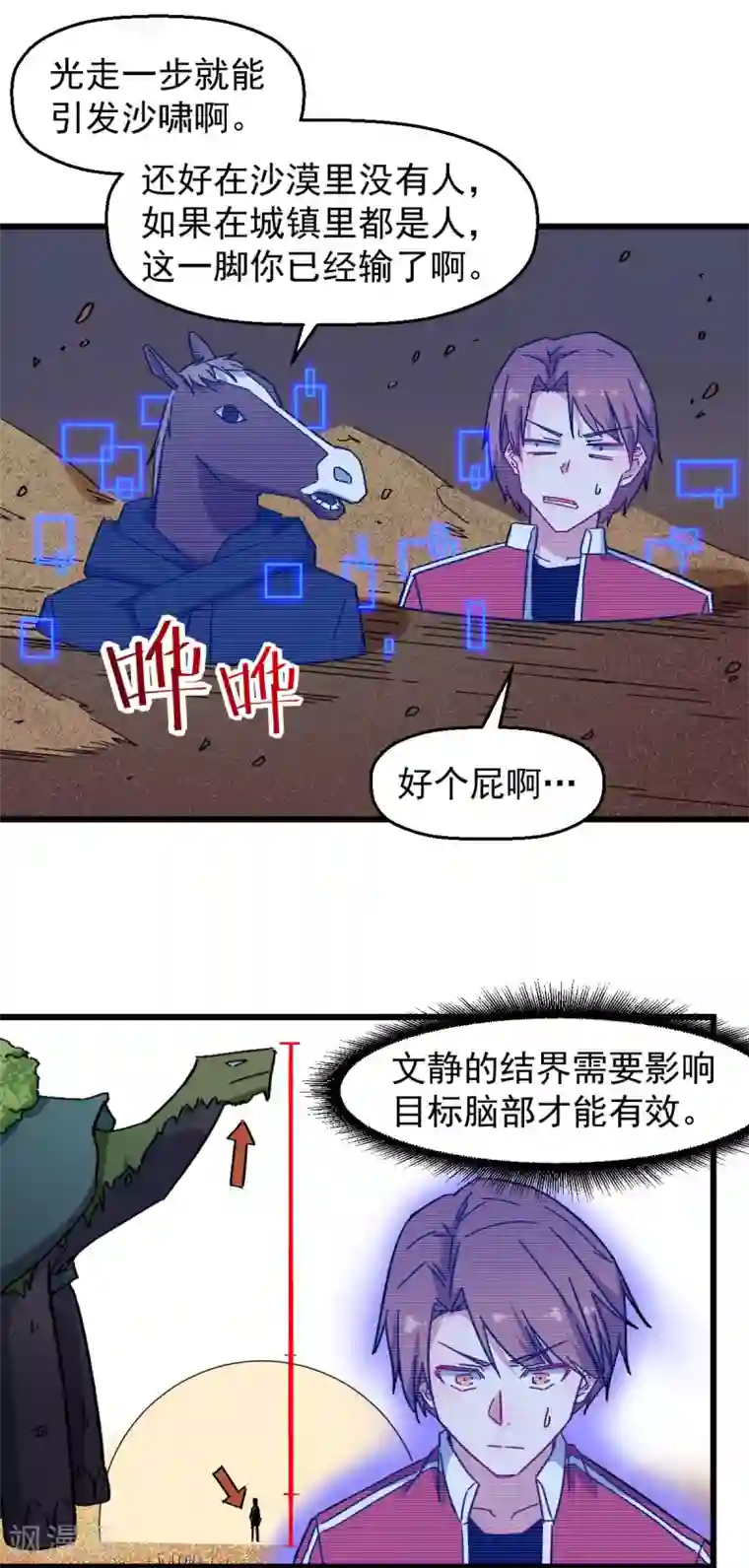 校园狂师第165话 复活