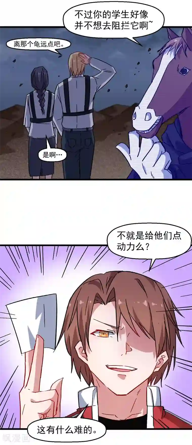 校园狂师第166话 还是蛮帅的