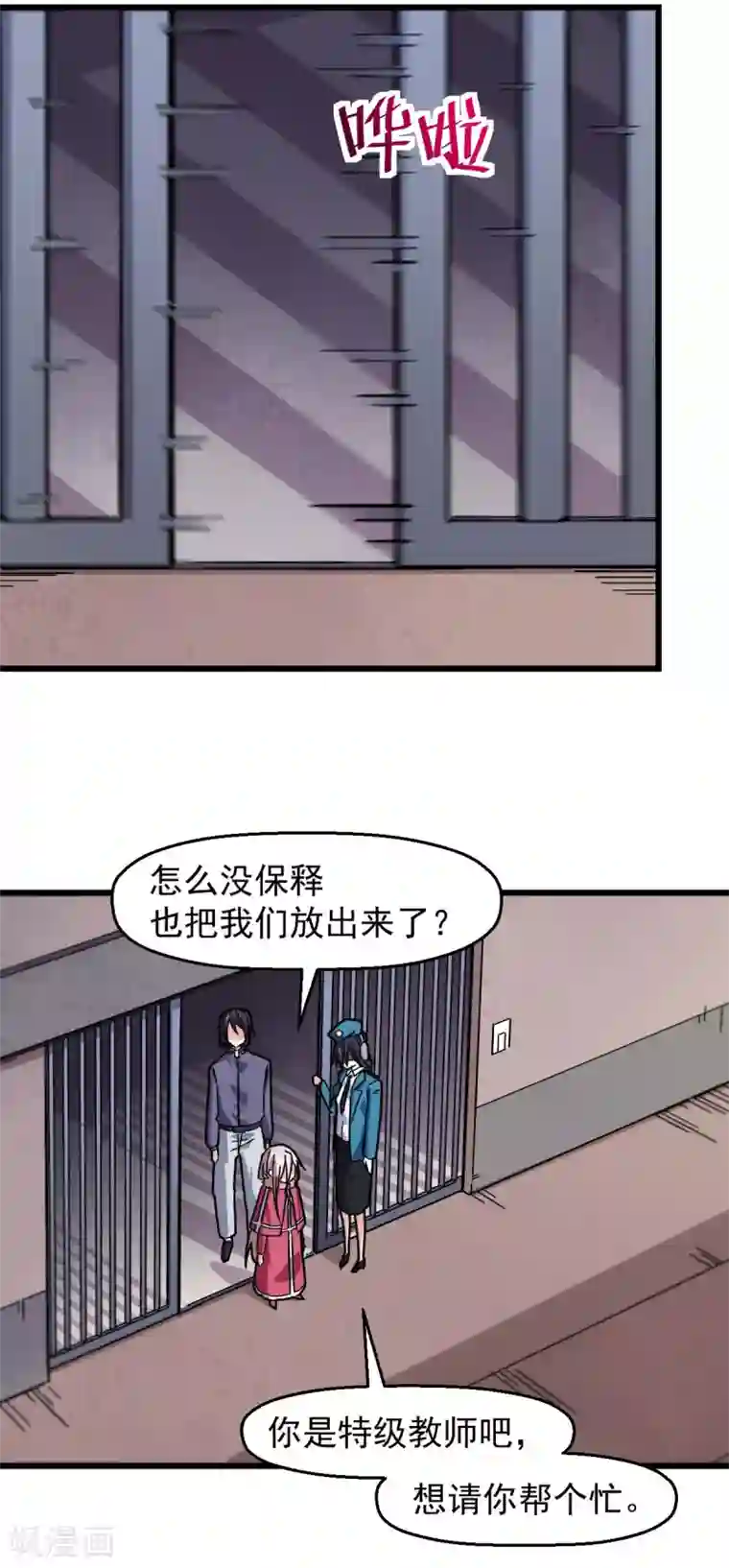 校园狂师第166话 还是蛮帅的