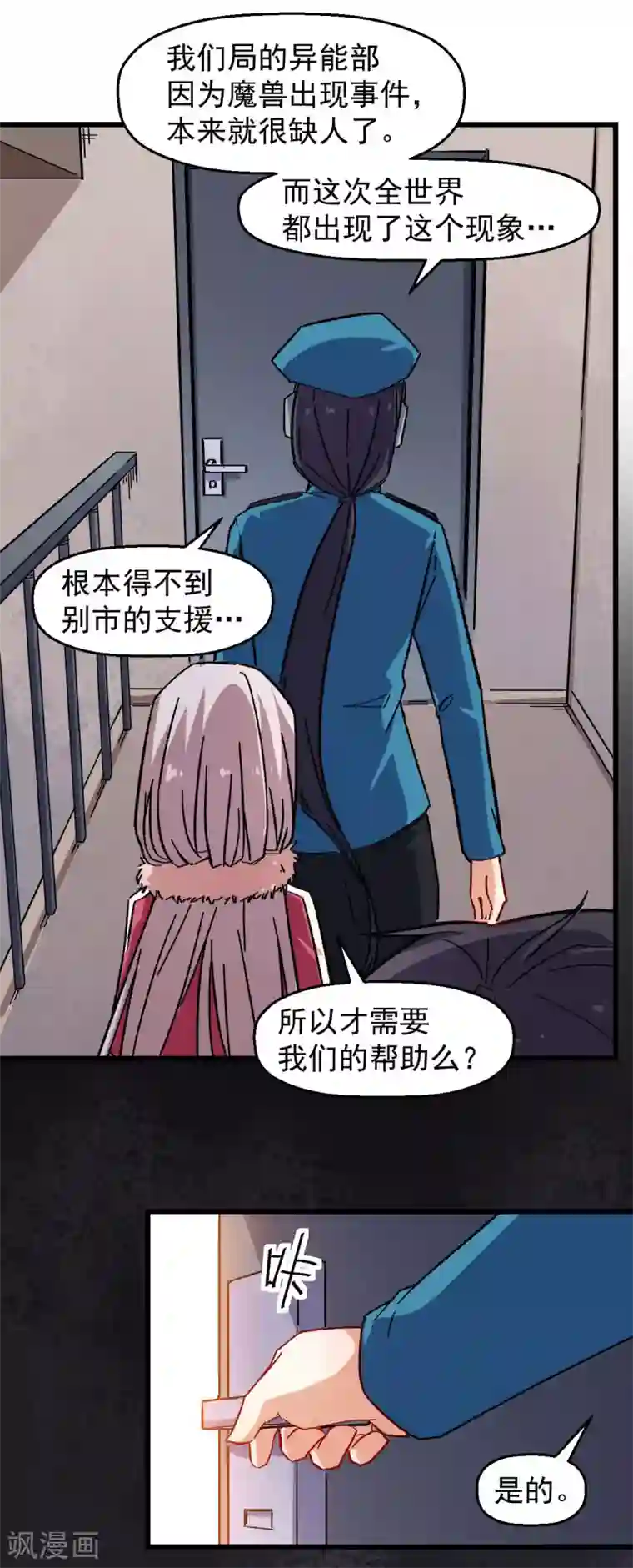 校园狂师第166话 还是蛮帅的