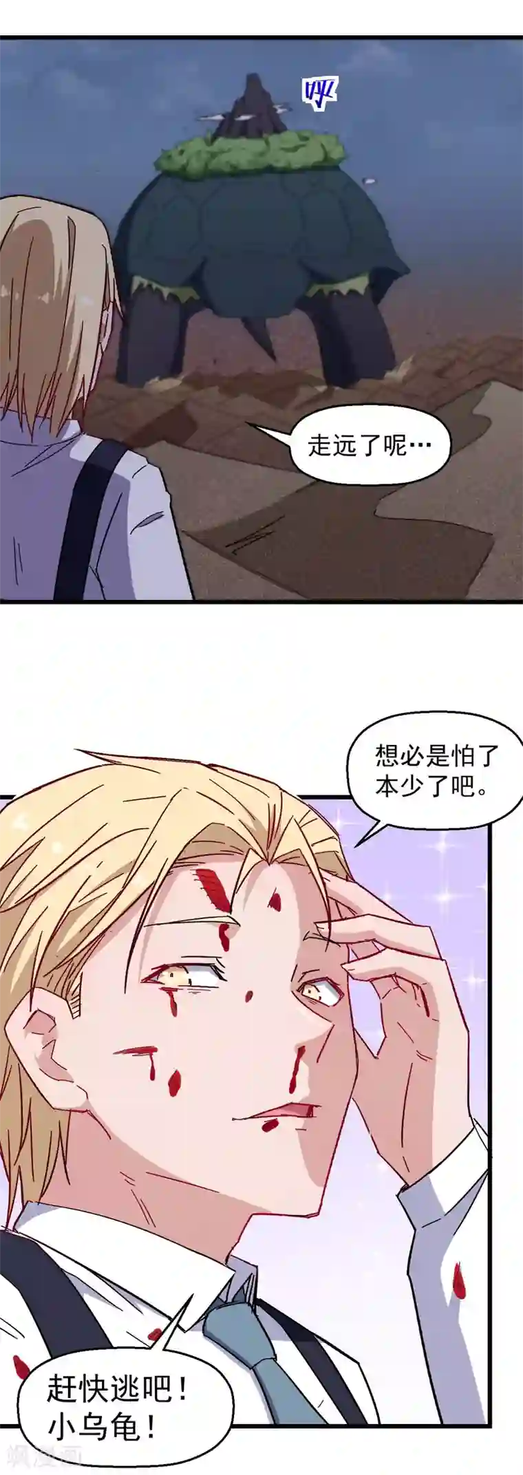 校园狂师第166话 还是蛮帅的
