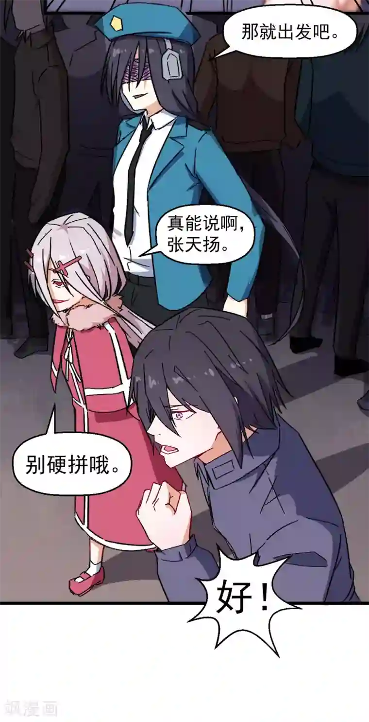 校园狂师第166话 还是蛮帅的