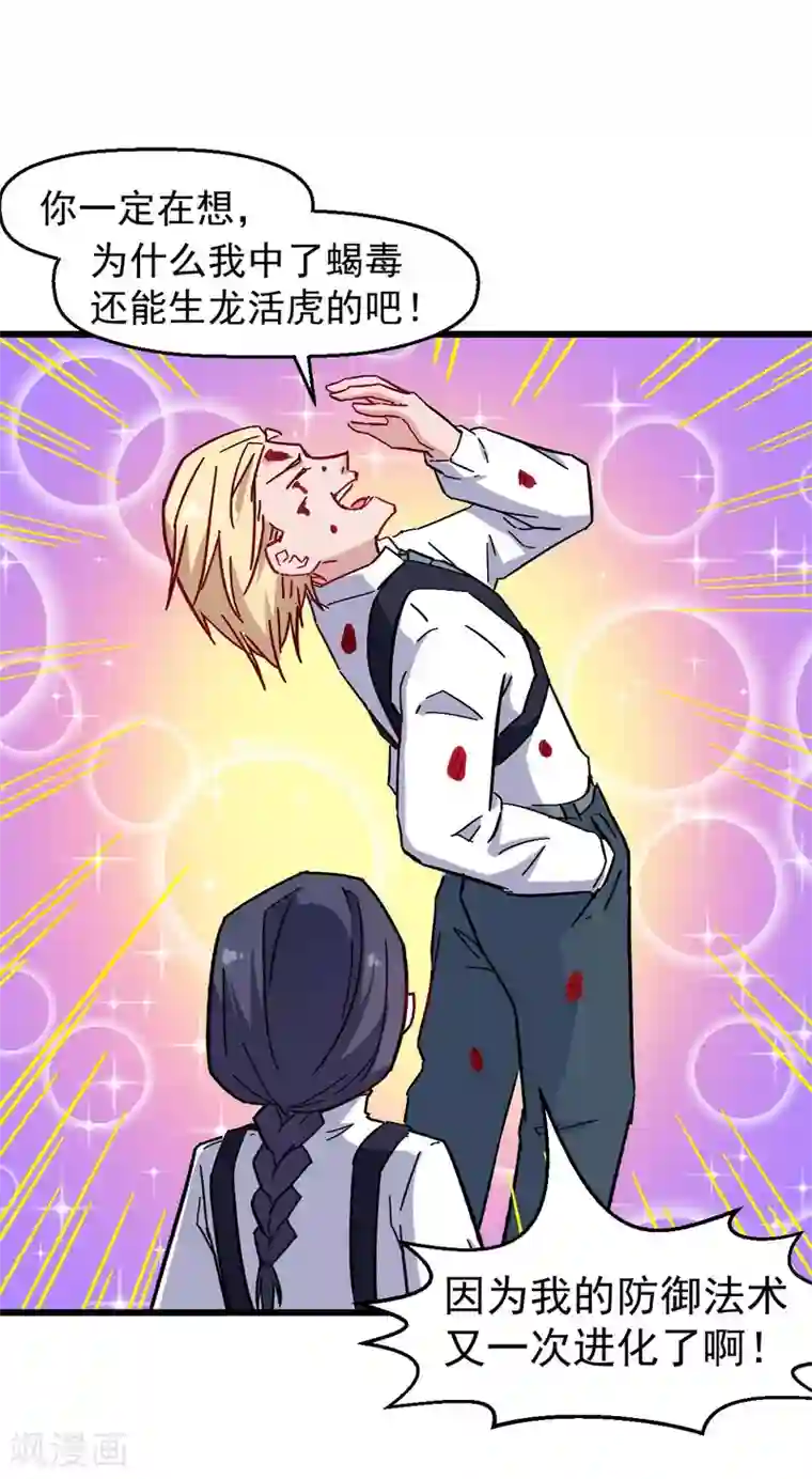 校园狂师第166话 还是蛮帅的