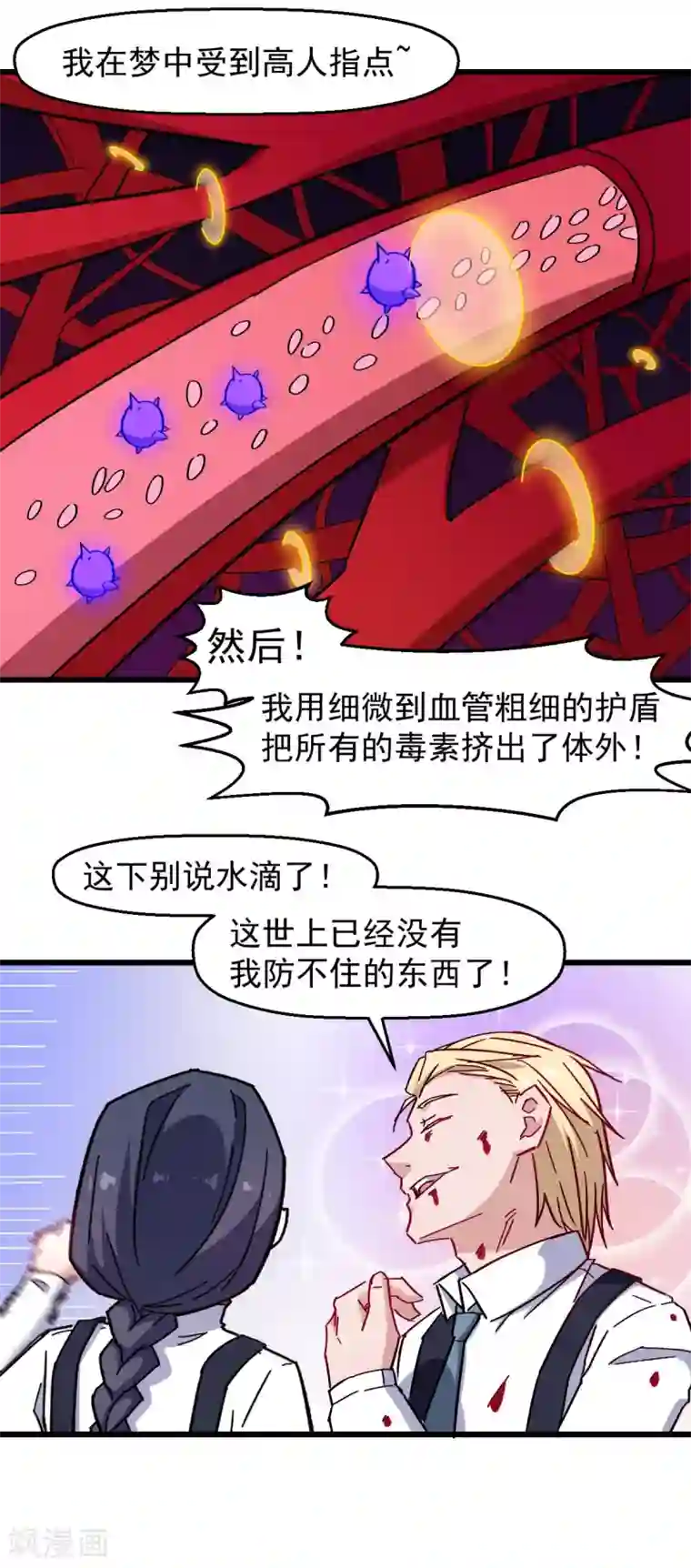 校园狂师第166话 还是蛮帅的