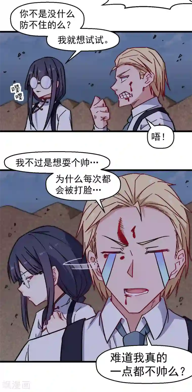 校园狂师第166话 还是蛮帅的