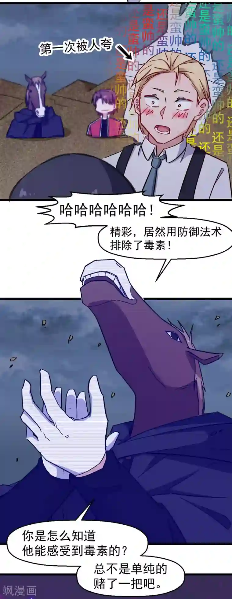 校园狂师第166话 还是蛮帅的