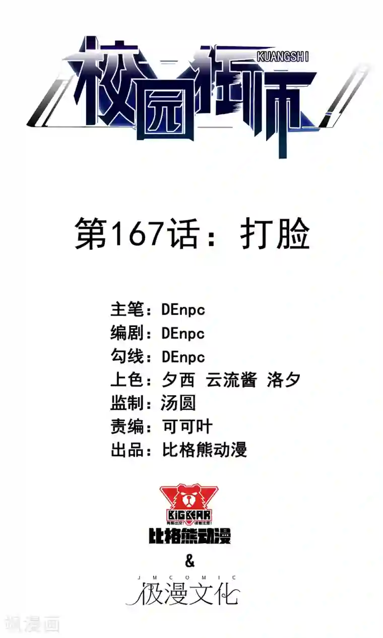 校园狂师第167话 打脸