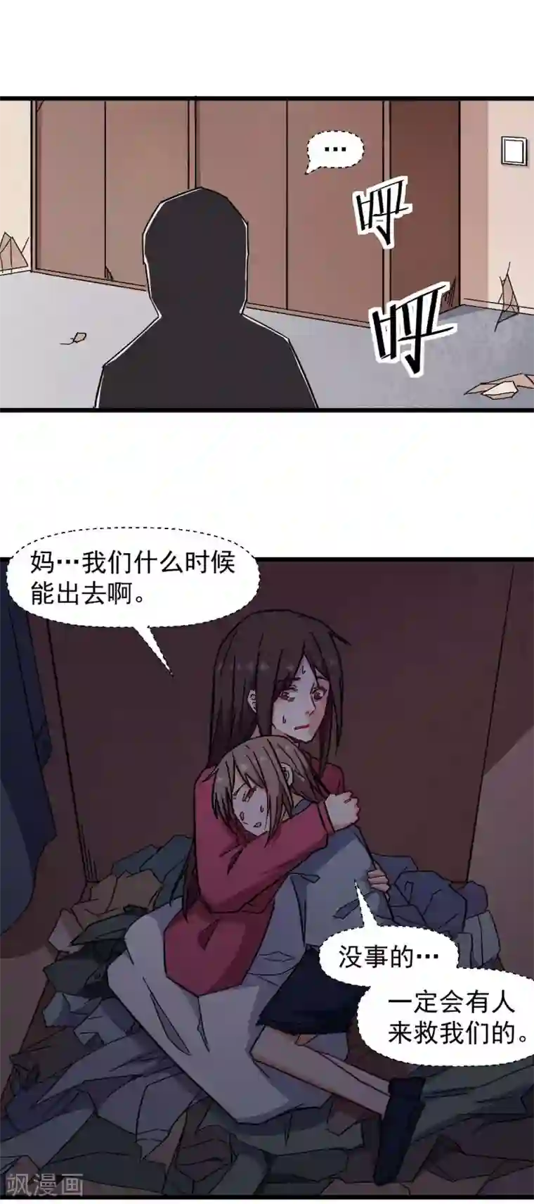 校园狂师第167话 打脸
