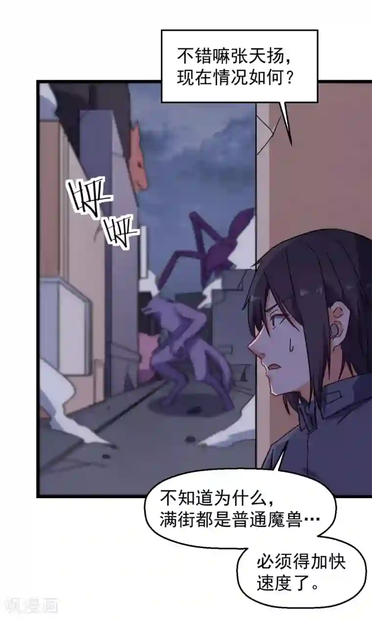 校园狂师第167话 打脸