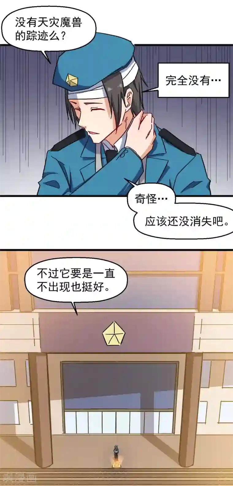 校园狂师第167话 打脸