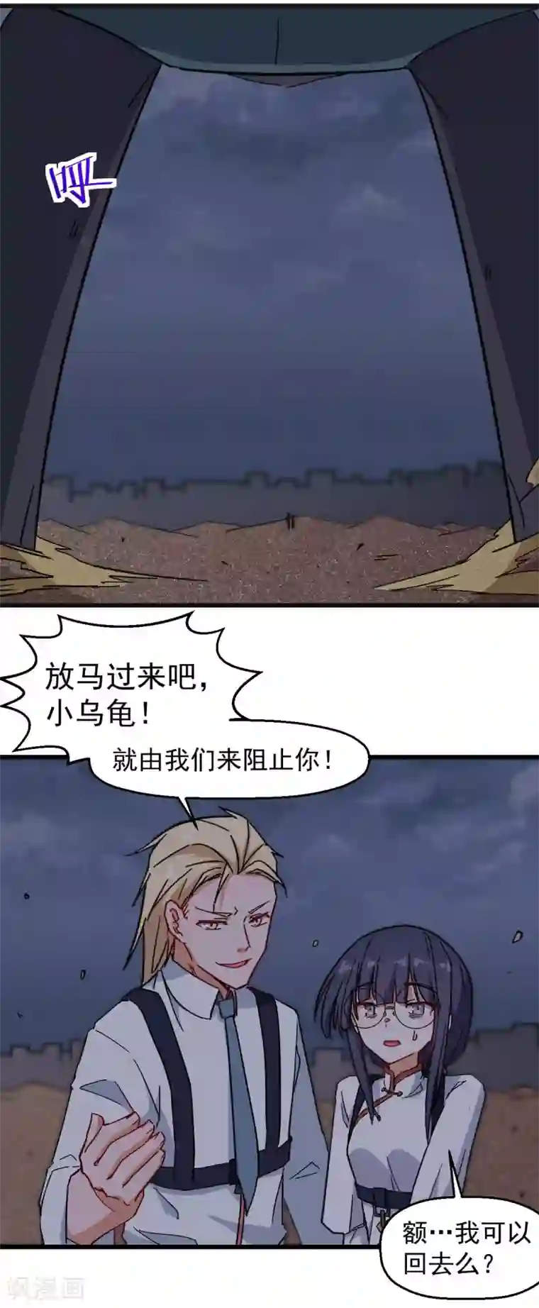 校园狂师第167话 打脸