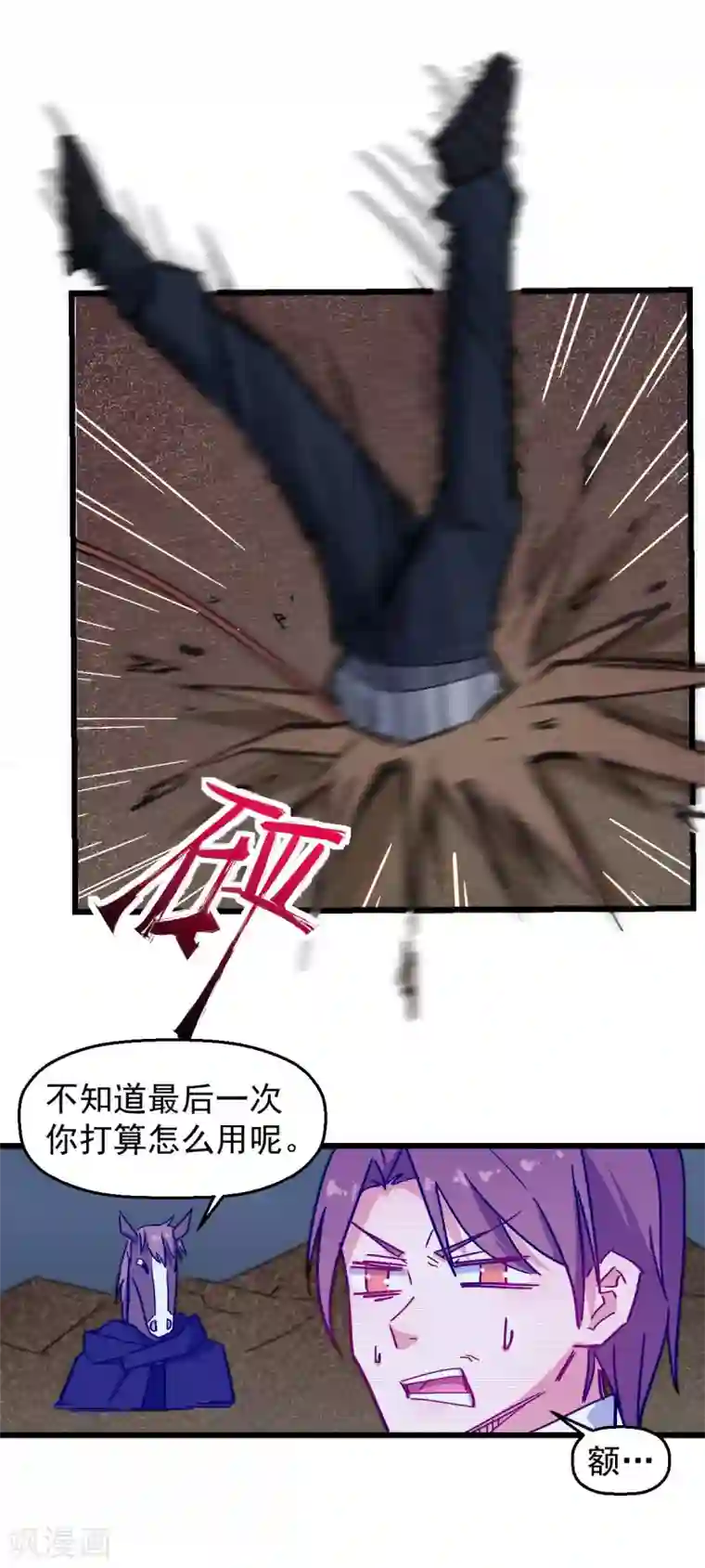 校园狂师第167话 打脸