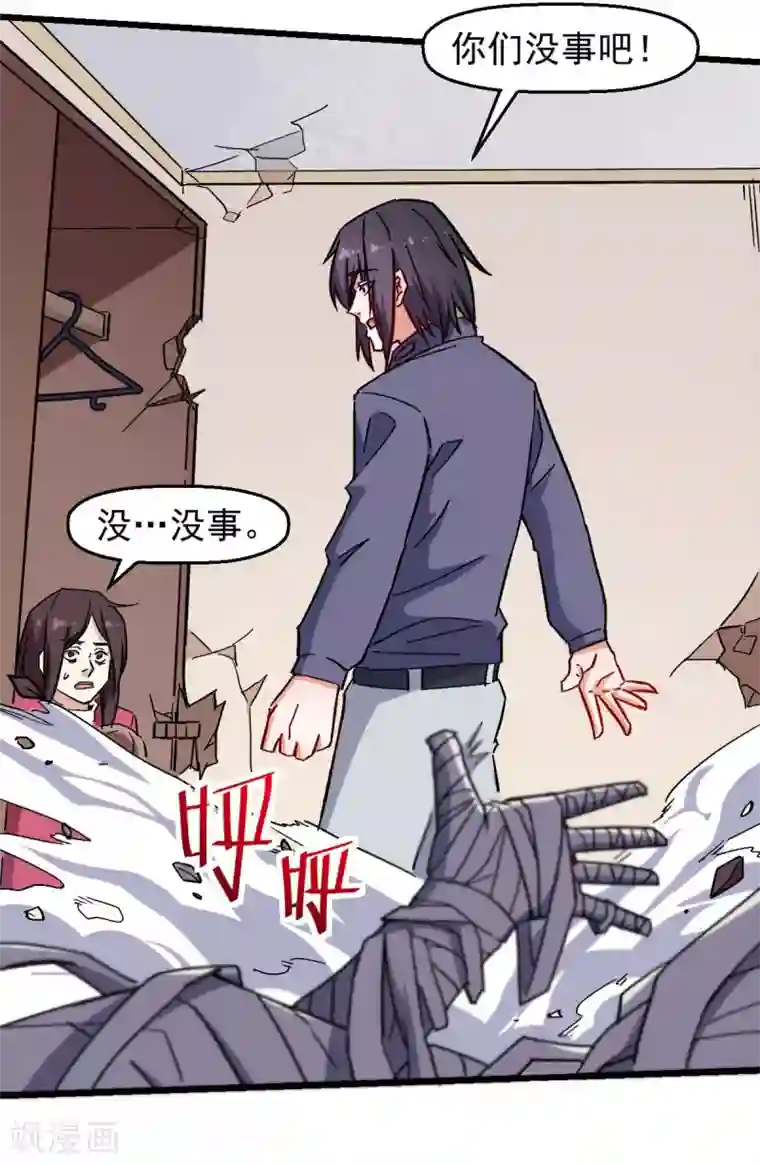 校园狂师第167话 打脸